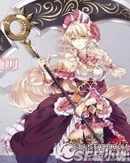 镰刀使---冥界魔女艾薇拉
