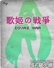 DIVAS WAR 歌姬の戦爭
