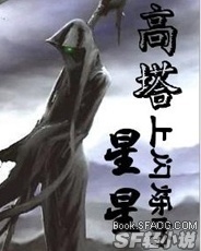 高塔上闪烁的星星