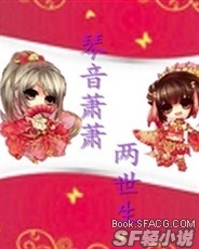 琴声萧萧两世生