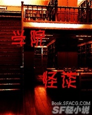 学院怪谈