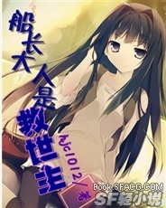 船长大人是救世主