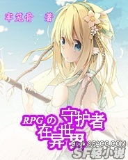 RPG守护者在异世界！？