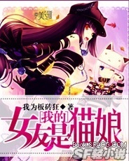 我的女友是猫娘