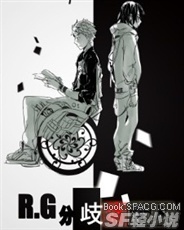 R.G.分歧消除人