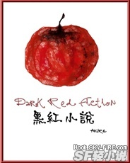 黑红小说