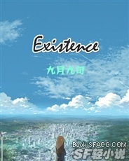 Existence！