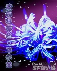 校园狂奏曲·华尔兹