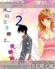 冰山王子戀上傻學妹2:藍紙鶴