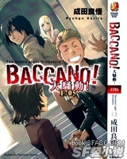 BACCANO!大骚动！