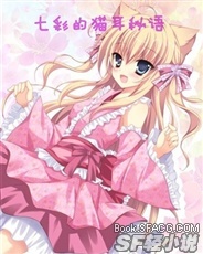 七彩的猫耳秘语