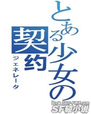 少女契约