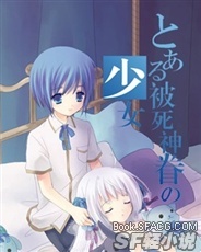 被死神眷顾的少女