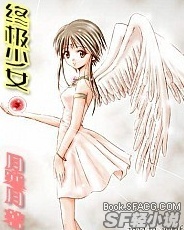 终极少女