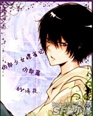 伪郎少女嫖雀记