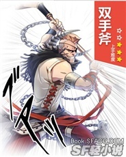 幻想神域外传之双手斧篇