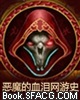 恶魔的血泪网游史 恶魔的血泪网游史