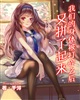 我们的身体被打碎之后又拼了起来 我们的身体被打碎之后又拼了起来