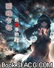 孤独少女与杀手的我