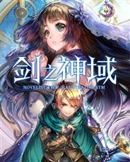 剑之神域 剑之神域