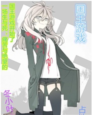 国王游戏希望与绝望双重奏