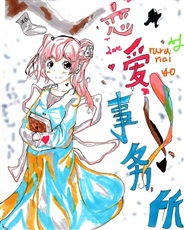 Feeling恋爱事务所