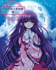 斗罗大陆之兽神紫嫣