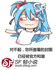 姐控魔王与奴隶姐姐