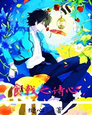 食戟之诗心 食戟之诗心