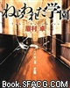 被狙击的学园