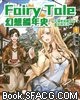 幻想编年史不知变通的异世界生活