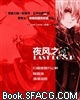 Last Lover·夜风之城