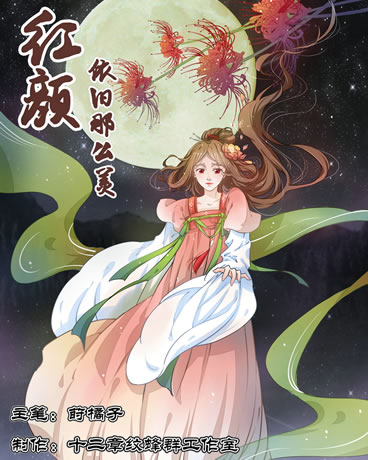 红颜依旧那么美