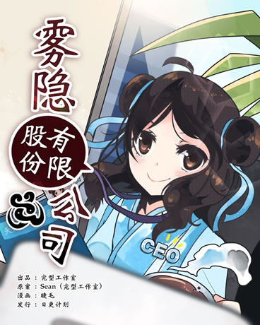 雾隐股份有限公司