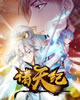 诸天纪