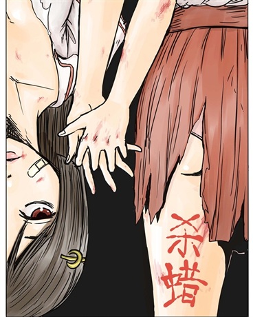 杀蜡