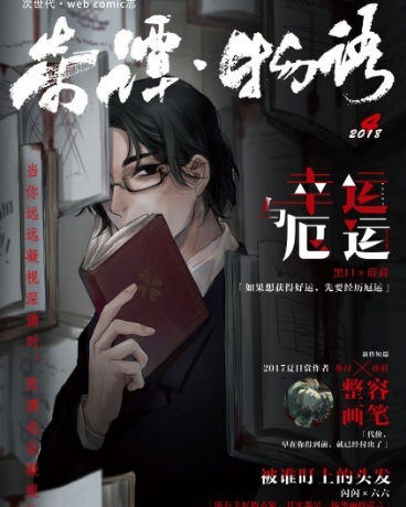 奇谭·物语