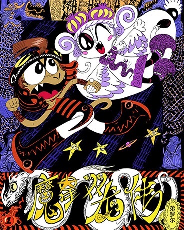 魔星双龙传