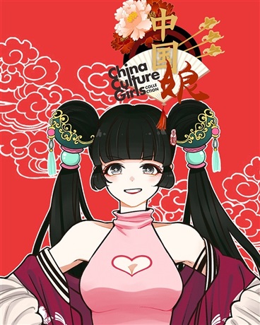 中国娘