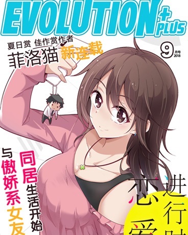 少年Evolution