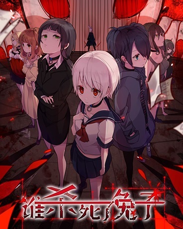 谁杀死了兔子