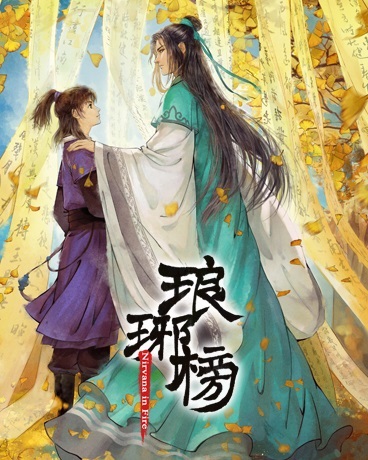 琅琊榜