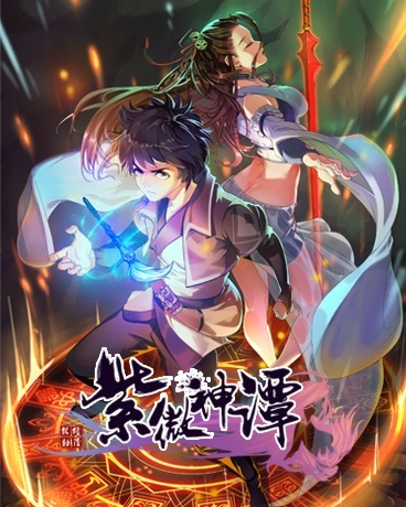 紫微神谭