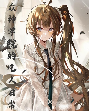 众神学院的凡人日常