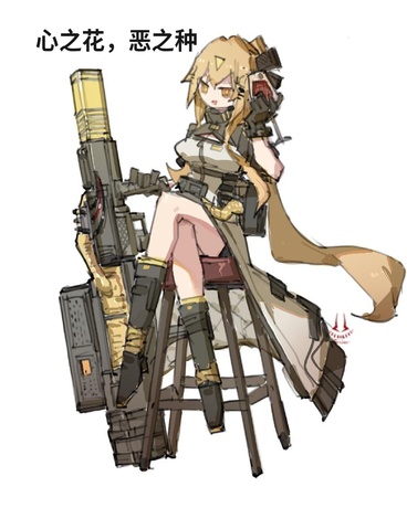 心之花，恶之种