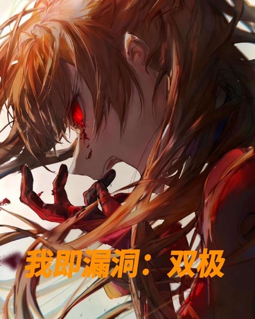 强吻我的渡客小姐姐想解绑