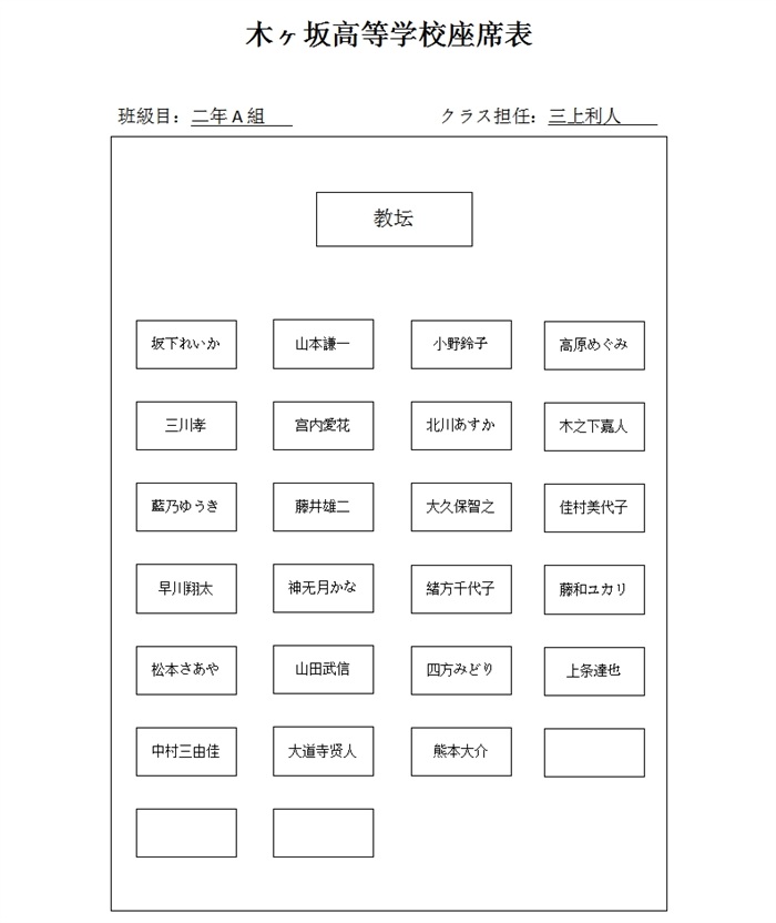 班级座位图解图片