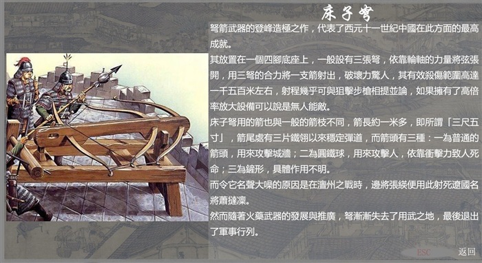 男生 武侠仙侠 刺客信条:庆历得仁 床子弩用的箭也与一般的箭枝不同